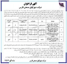 تصویر کوچک آگهی پروژه زیر سازی و احداث آبرو شهرك صنعتي سپيدان ۲ ( دارويي ) 