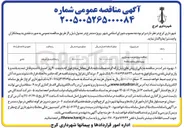 تصویر کوچک آگهی پروژه مرمت، بهسازی و بهبود معابر سطح منطقه ۸