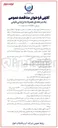 تصویر کوچک آگهی مناقصه عمومی رفع حوادث، اتفاقات و رفع انسداد شبکه و انشعابات فاضلاب و لایروبی خطوط آدمرو و حوضچه فاضلاب - منطقه یک فاضلاب اهواز