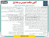 تصویر کوچک آگهی اجرای دیوار ساحلی رودخانه داخل شهر یامچی