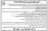تصویر کوچک آگهی خرید، طراحی، برنامه نویسی، اجرا و راه اندازی سیستم کنترل و مانیتورینگ کارخانه سیمان فیروزآباد
