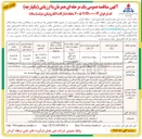 تصویر کوچک آگهی واگذاری حجمی زمانی انبار نفت شهید احمدی روشن