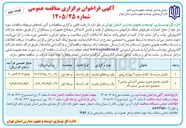 تصویر کوچک آگهی تکمیل مدرسه ۱۵ کلاسه شماره ۲ مهرآباد روهن  