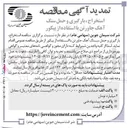 تصویر کوچک آگهی استخراج، بارگیری و حمل سنگ آهک جاورتن با استفاده از پیکور