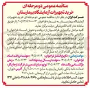 تصویر کوچک آگهی خرید تجهیزات آزمایشگاه بیمارستان