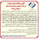 تصویر کوچک آگهی استخراج، بارگیری و حمل مواد اولیه مصرفی کارخانه