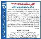 تصویر کوچک آگهی تأمین انواع بلسن جوش با مغزی و انواع گل بلسن