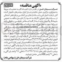تصویر کوچک آگهی انجام کلیه عملیات مربوط به جمع آوری، بارگیری، حمل، تخلیه و شارژ انواع سیلندرهای خاموش کننده آتش با رعایت اصول فنی و استانداردهای بین المللی و رفع نقص احتمالی در سیلندرهای تحویلی