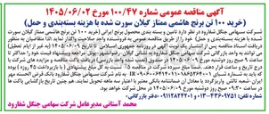 تصویر کوچک آگهی خرید ۱۰۰ تن برنج هاشمی ممتاز گیلان سورت شده با هزینه بسته بندی و حمل
