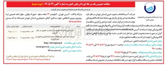 تصویر کوچک آگهی خرید و حمل کابل خودنگهدار همراه با باراندازی و تحویل در انبار کارفرما