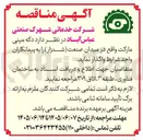 تصویر کوچک آگهی واگذاری دکه مینی مارکت