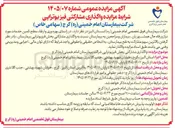 تصویر کوچک آگهی واگذاری مشارکتی بخش فیزیوتراپی
