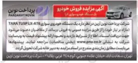 تصویر کوچک آگهی فروش خودرو سواری TARA TUSP LX-AT6