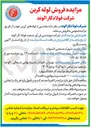 تصویر کوچک آگهی فروش لوله کربن