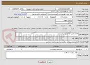 تصویر کوچک آگهی قرارداد تامین گاز اکسیژن بیمارستان