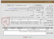 تصویر کوچک آگهی اجرای پوشش کانال