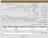 تصویر کوچک آگهی وسایل مصرفی آزمایشگاه/کالا دارای کد IRC و برچسب اصالت باشد شرکت دارای نمایندگی فروش یا توزیع کننده  مجاز در آیمد باشد و سری ساخت در فاکتور قید گردد