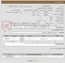 تصویر کوچک آگهی اقلام مصرفی آزمایشگاهی (ناباروری) طبق لیست پیوست