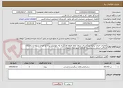 تصویر کوچک آگهی عملیات اجرای ترمیم ایزوگام بام ،سقف کناف طبقه اول و راه پله ،موزاییک پیاده رو اطراف سوله و ساختمان الحاقی استخر سر پوشیده کارگران شهرستان سپیدان 