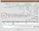 تصویر کوچک آگهی SPRING ASSY. CALIBRATION TENSION FOR RANGE 25 PSI. P/N 0199.0241.B مطابق با شرایط پیوست