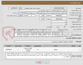 تصویر کوچک آگهی خرید لوازم برق جهت تعمیرات روشنایی بوستان ها  طبق دعوتنامه ، فرم قرارداد ، مشخصات فنی  و جدول قیمت پیشنهادی  به پیوست