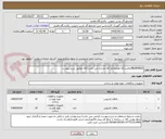 تصویر کوچک آگهی BEARINGS/پالایشگاه هفتم/نام کالا مشابه می باشد/کالا مطابق شرح پیوست
