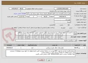 تصویر کوچک آگهی برگزاری گرامیداشت دهه فرهنگی مسجد/ترویج نماز و تقدیر ازامامان جماعت نماز خانه های شرکت و ملکی 1405