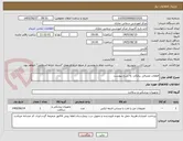 تصویر کوچک آگهی قطعات مصرفی برانکارد به شرح پیوست
