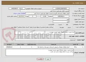 تصویر کوچک آگهی اجرا و نصب سقف پارکینگ طبق لیست پیوست 