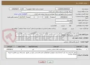 تصویر کوچک آگهی جوشکاری ورفع عیب ازدرب دولنگه به لیست پیوست مراجعه گرددارائه پیش فاکتورالزامیست تماس باکارشناس مهندس باقرپور09166177305