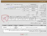 تصویر کوچک آگهی مصرفی آزمایشگاهی طبق لیست پیوست