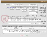 تصویر کوچک آگهی مصرفی آزمایشگاهی طبق لیست پیوست