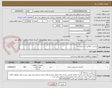 تصویر کوچک آگهی اینسرت مطابق شرح پیوست