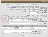 تصویر کوچک آگهی تهیه و نصب 2 درب ضدحریق به شرح پیوست
شماره تماس 09189129896
در ابعاد حدودی 124 در 206
