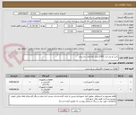 تصویر کوچک آگهی خرید یو پی اس (UPS) طبق ملاحظات مشروح..