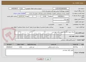تصویر کوچک آگهی اجرای پروژه خاکریزی  طبق برآورد پیوستی