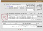 تصویر کوچک آگهی خرید سیستم صوت و اقلام مرتبط (طبق ملاحظات مشروح)