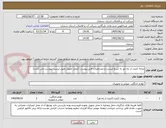 تصویر کوچک آگهی پایانه کنترل از راه دور به شرح لیست و مشخصات فنی پیوست (محل تحویل طبق لیست پیوست می باشد)