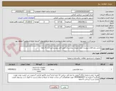 تصویر کوچک آگهی بخش دوم اقلام شوینده جهت مصرف بیمارستان طبق فایل پیوست/پرداخت 6 ماهه