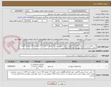 تصویر کوچک آگهی 1- درخواست خرید ورق کرکره ای گالوانیزه ازنوع سینوسی رنگ کروم به ابعاد 3*1 ضخامت 0/5 میلیمتر بالوازم جانبی  براساس جدول پیوست درمدارک پیوستی