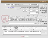 تصویر کوچک آگهی خرید کابل به شرح زیر جهت شهرداری -پرداخت حداکثر ظرف 3 ماه می باشد-برند درخواستی افشارنژاد خراسان  می باشد