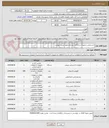 تصویر کوچک آگهی خرید ونصب تجهیزات و امکانات بوستان طبق لیست پیوست 