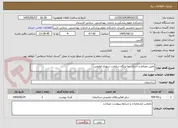 تصویر کوچک آگهی تامین مصالح و اجرای نما پایگاه سلامت شهری لطیفی
