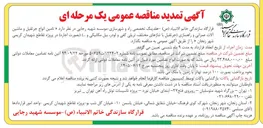 تصویر کوچک آگهی تامین انواع جرثقیل و ماشین آلات عمرانی و راهسازی (بصورت اجاره) در پروژه تقاطع شهیدان کریمی شهر زنجان