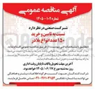 تصویر کوچک آگهی تامین و خرید ۱۵۰ عدد انواع بلادر