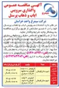 تصویر کوچک آگهی واگذاری سرویس ایاب و ذهاب پرسنل