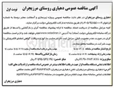 تصویر کوچک آگهی پروژه زیرسازی و آسفالت معابر روستا