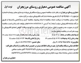 تصویر کوچک آگهی سنگفرش و پیاده رو سازی معابر روستا