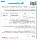 تصویر کوچک آگهی تکمیل شبکه کاروگیتی فاضلاب با قرآباد و قرچک