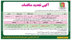 تصویر کوچک آگهی بهسازی و آسفالت روستایی آنتنی شهرستان سلماس (چهریق سفلی و سیاوان)